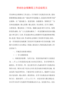 劳动社会保障局工作总结范文