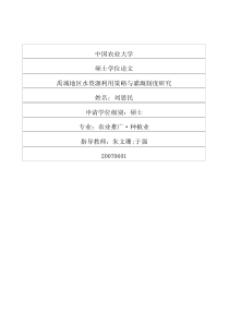 禹城地区水资源利用策略与灌溉制度研究