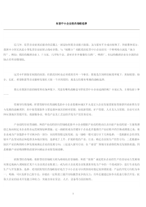 私营中小企业胜在战略选择