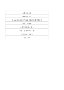 科大讯飞畅言软件产品定价策略及其应用研究