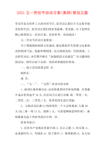 2021五一劳动节活动方案(案例)策划五篇