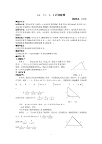 (完整版)高中数学人教版必修5全套教案