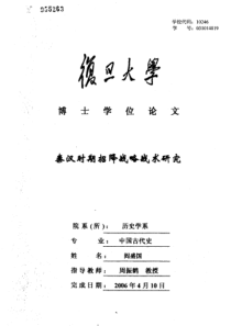 秦汉时期招降战略战术研究