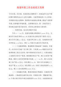 街道年度工作总结范文范例