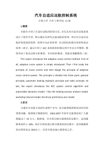 汽车自适应巡航控制