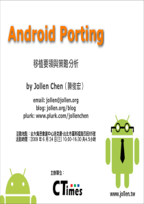 移植要领与策略分析AndroidPorting