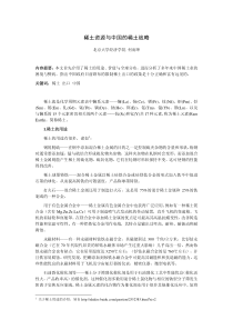 稀土资源与中国的稀土战略