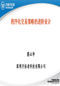 程序化交易策略的进阶设计