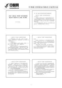 税政策及应对“营改增”的三大原理、两大策略6
