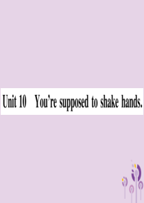 2018秋九年级英语全册 Unit 10 You’re supposed to shake hand