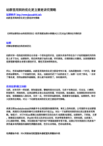 站群里用到的优化更主要是讲究策略