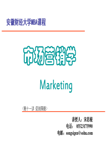第11讲MBA促销策略