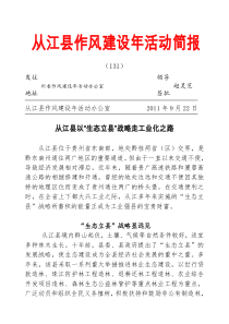 第131期从江县以“生态立县”战略走工业化之路