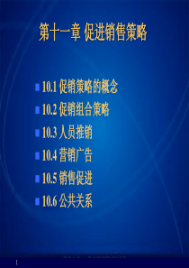 第11章促销策略