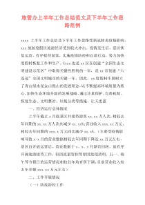 旅管办上半年工作总结范文及下半年工作思路范例