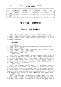 第17章战略管理