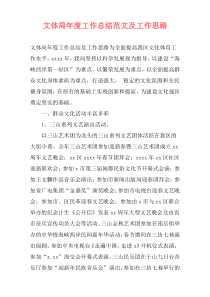文体局年度工作总结范文及工作思路