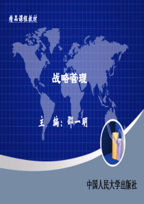 第6章 企业多元化战略