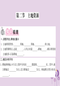2018秋八年级地理上册 第3章 第二节 土地资源习题课件 （新版）新人教版