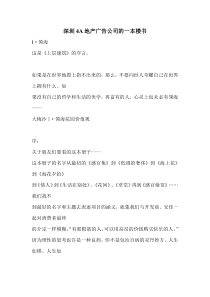 深圳4A地产广告公司的一本楼书(1)