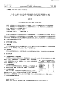 大学生田径运动训练损伤的原因及对策