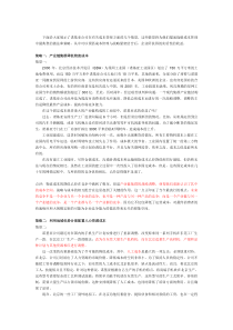 第5章参考文献《诺基亚战略成本管理》