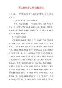 班主任教学工作经验总结