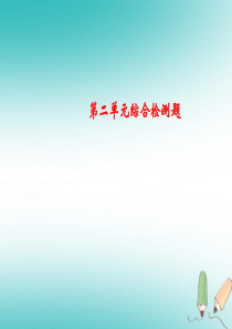 2018年秋七年级道德与法治上册 第二单元 友谊的天空综合检测课件 新人教版