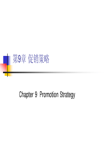 第9章促销策略