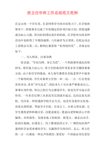 班主任年终工作总结范文范例