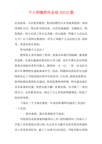 个人师德师风总结20215篇