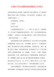 以端午节为话题的演讲稿范文开场白