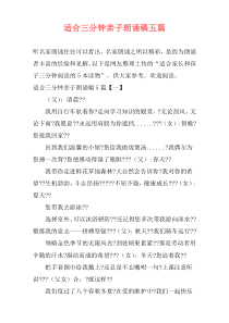 适合三分钟亲子朗诵稿五篇