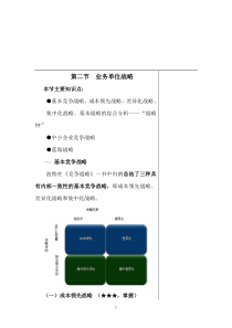 第三章战略选择-234