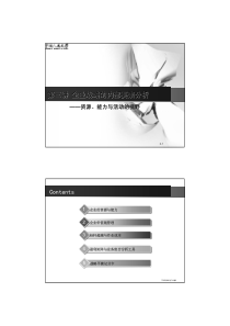 第三讲企业战略的内部要素分析[只