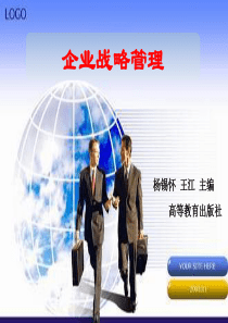 第九章 战略与组织结构