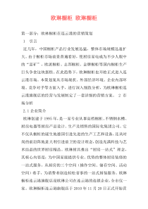 欧琳橱柜 欧琳橱柜