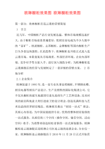 欧琳橱柜效果图 欧琳橱柜效果图