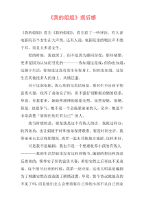 《我的姐姐》观后感