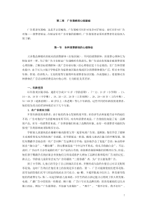 第二章广告策略的心理基础