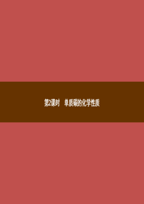 2018年秋季九年级化学上册 第六单元 碳和碳的氧化物 课题1 金刚石、石墨和C60 6.1.2 单