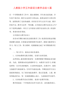 人教版小学五年级语文教学总结5篇