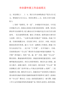 市农委年度工作总结范文