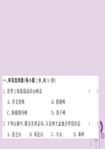 2018年秋八年级地理上册 综合测试习题课件2 （新版）湘教版