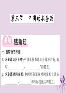 2018年秋八年级地理上册 第3章 第3节 中国的水资源习题课件 （新版）湘教版