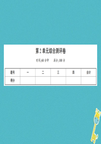 2018年七年级生物上册 第二单元 生物体的结构综合测评卷课件 （新版）北师大版