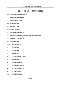 第五部份招生策略（DOC87页）