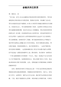 俞敏洪岗位职责