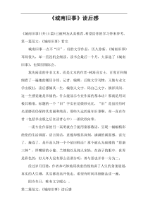 《城南旧事》读后感