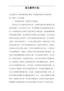 语文教学计划